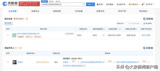 新東方落子鄭州，成立教育咨詢公司 戰略轉型下的新布局